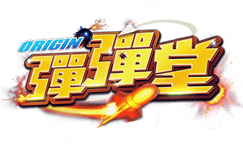 《彈彈堂 Origin》