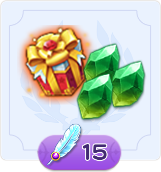 羽毛15根獎勵